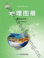 中图版高二地理图册选择性必修1 自然地理基础